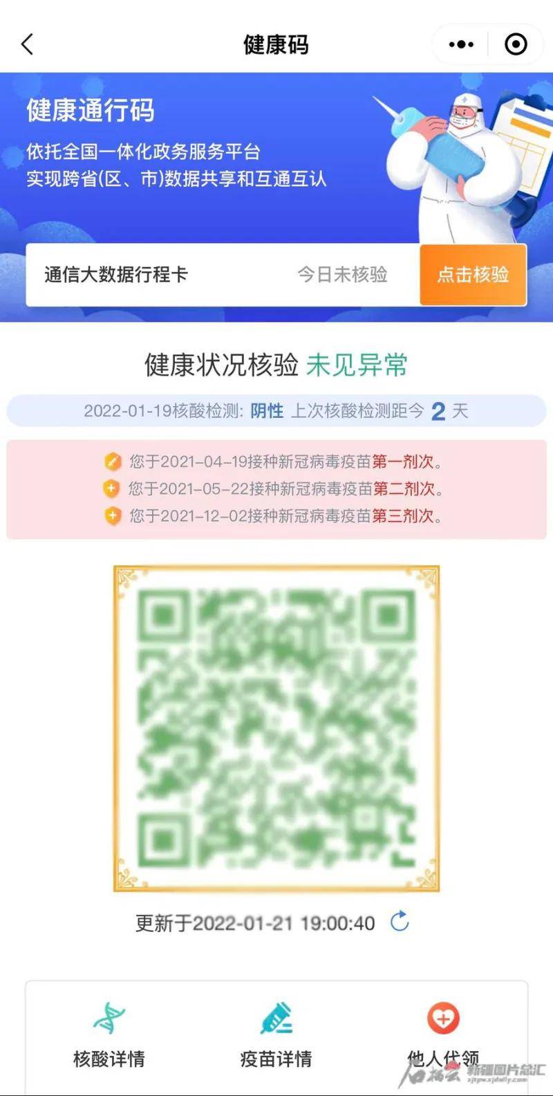 收藏两步领取新疆政务服务健康通行码