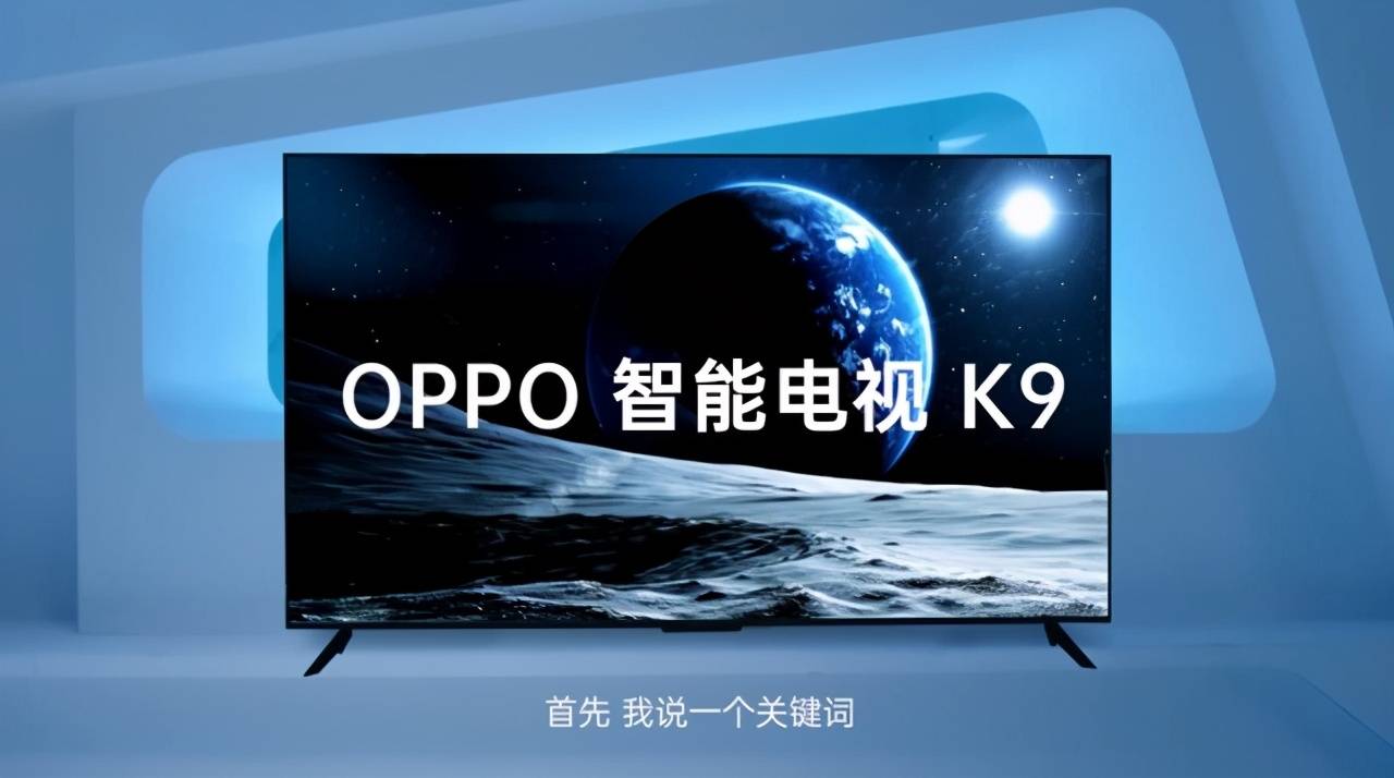 原创oppo新款智能电视k9值得买吗