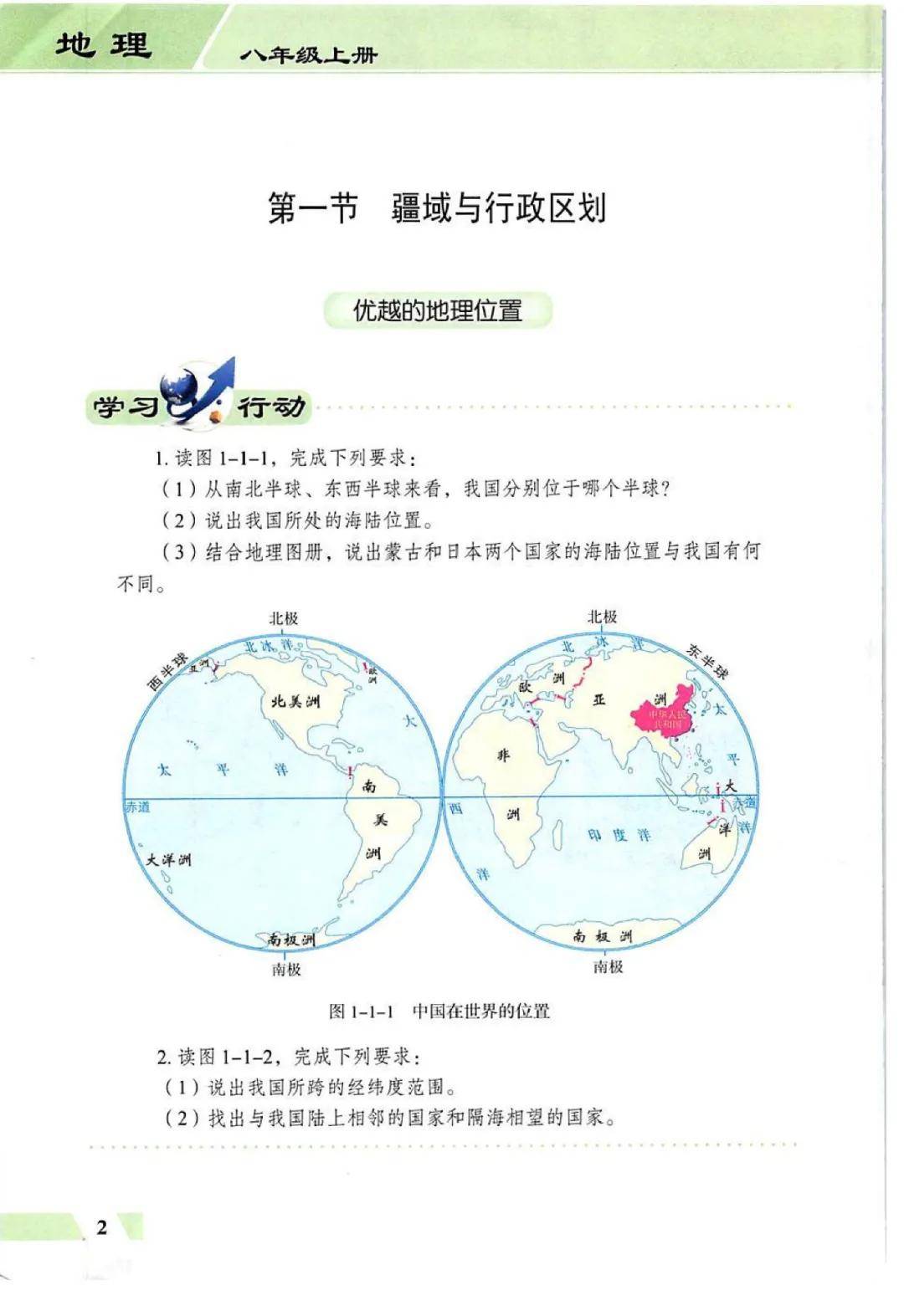 科普仁爱版八年级上册地理电子课本教材高清pdf版