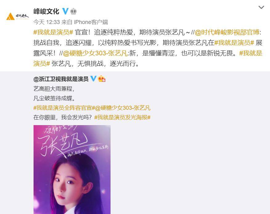 张艺凡参加《演员3》,时代峰峻首次为她发声,资源好是