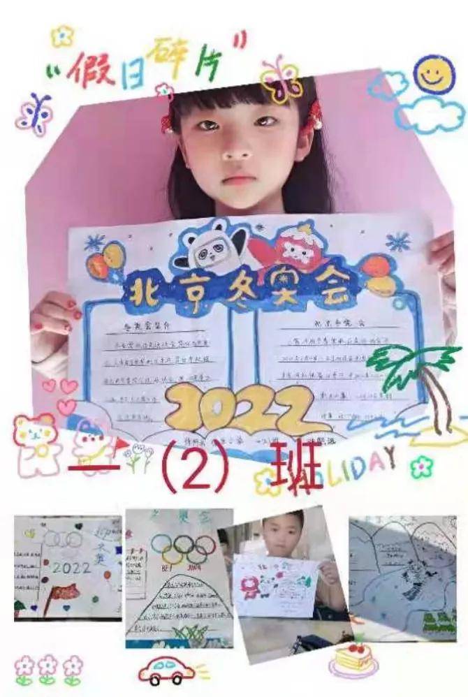 童心绘出冬奥梦携手奋进向未来忻州市康乐小学一年级学生手抄报制作