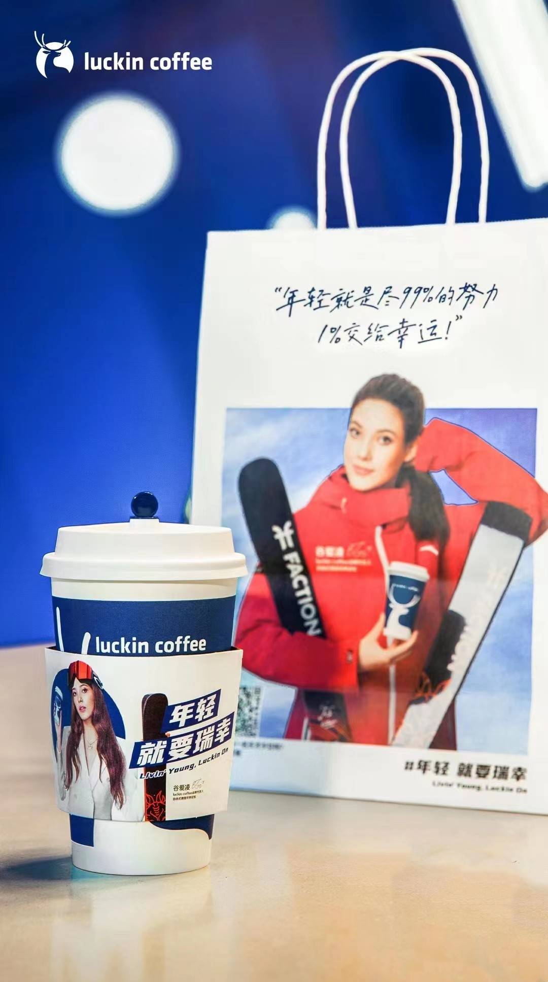 00后滑雪少女谷爱凌冲击第二金喝瑞幸瓦尔登滑雪拿铁为她加油