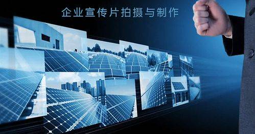 哪些因素会影响企业宣传片制作的价格?王图科技_创意_策划_的成本