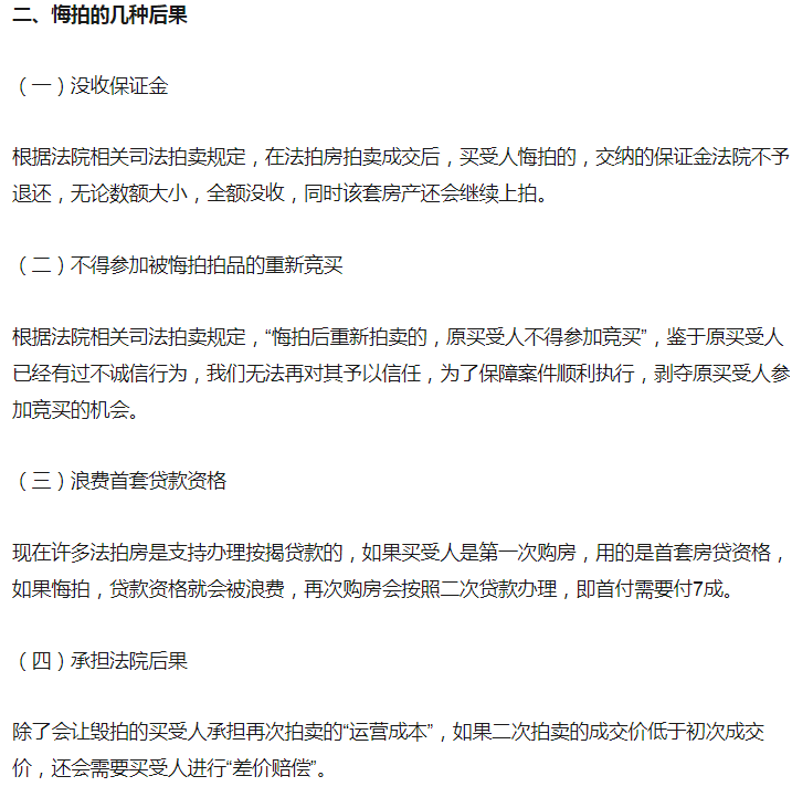 刚需客"入坑"深圳法拍房全过程,内有拍卖详细流程及注意事项_房子