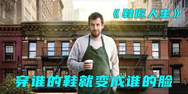 搞笑喜剧片大叔靠一双鞋子逆袭人生太搞笑了鞋匠人生