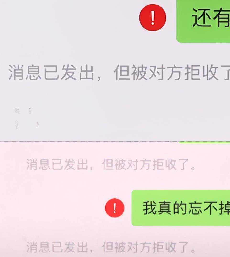 提示"消息已发出,但被对方拒收了,很明显对方将思瑶拉黑了,可她却不