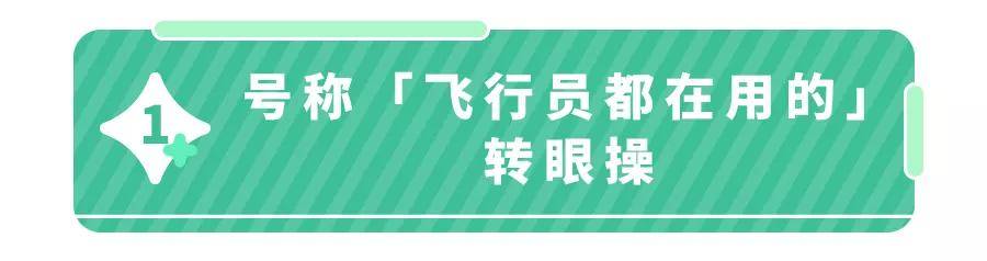 狂补叶黄素、做眼操、戴矫正仪...治近视骗局,90%家长入坑