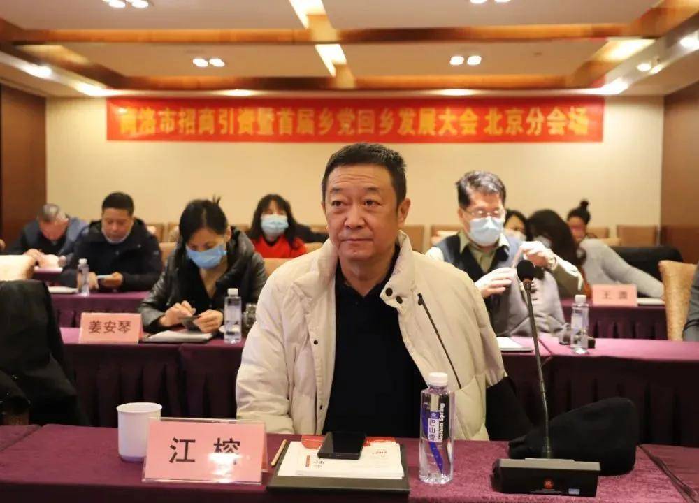 商洛招商引资暨首届乡党回乡发展大会举行,北京陕西企业商会会长江榕