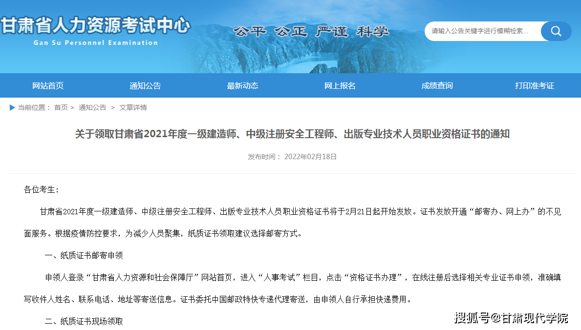 甘肃省2021年度一建中级注册安全工程师出版人员职业资格证书领取通知