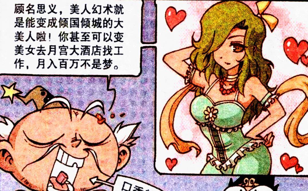 可众仙的"校服"却不一般田螺仙女"香肩美人"钟情降龙,"巴啦啦变身"
