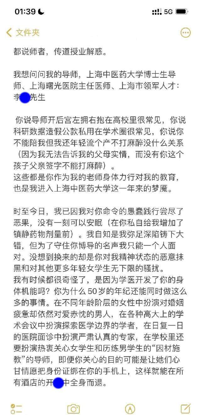 上海中医药大学首席教授遭举报和学生发生关系聊天记录没眼看