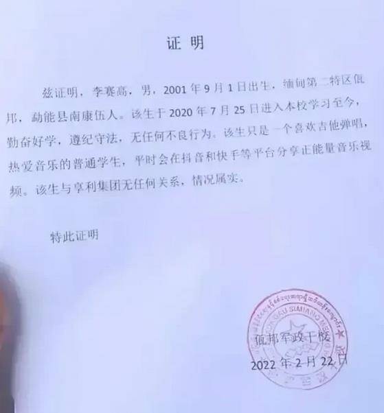 原创网红李赛高被扒割头挑国人脚筋当地开证明后账号已被解封