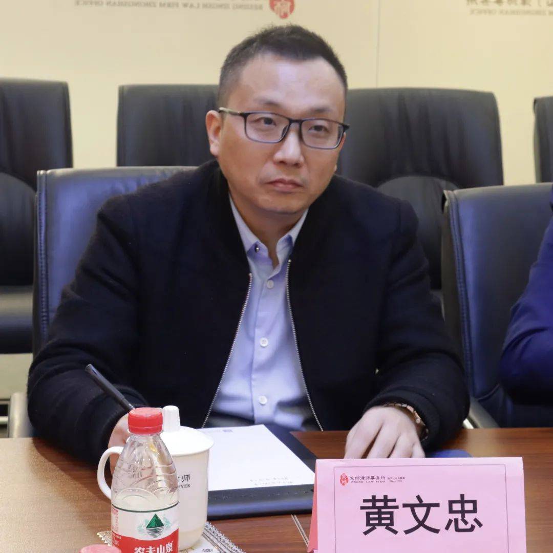京师中山分所执行主任黄文忠,党支部书记,执行副主任张广阔,战略发展