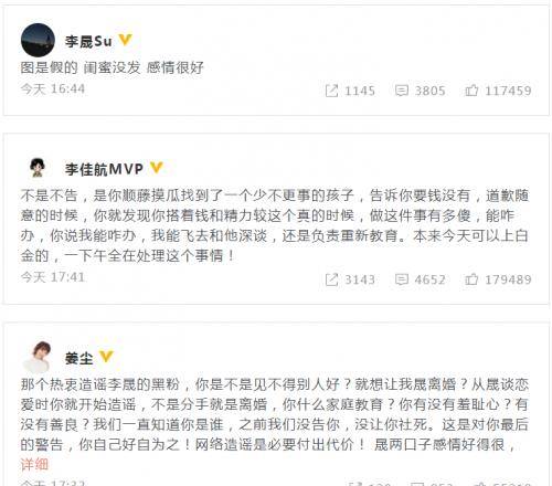 李晟李佳航辟谣离婚传言图是假的闺蜜没发感情很好