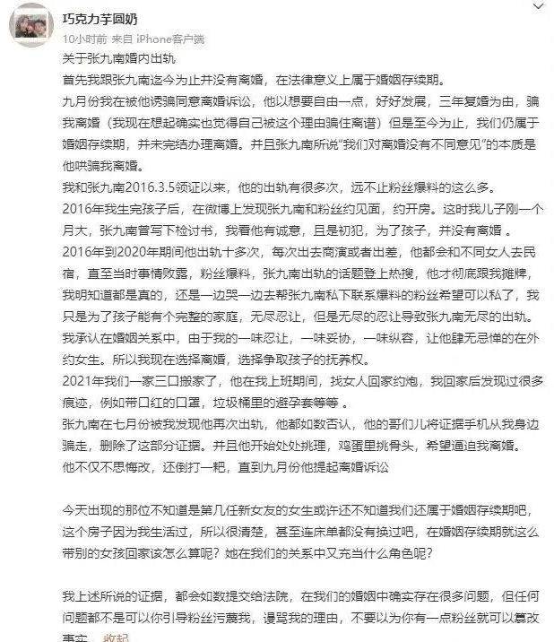 张九南离婚事件剧情大反转录音爆料裴爽与何建存在不正当关系