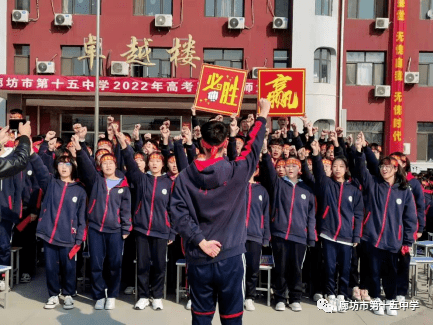 廊坊市第十五中学高三年级举行2022年高考三月誓师大会_全体_赵宝钧
