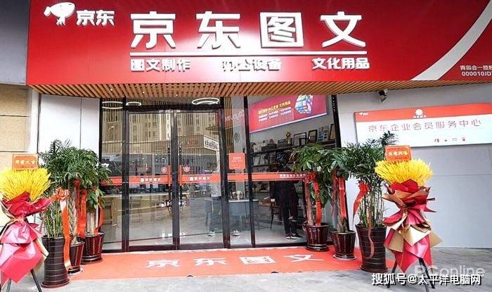 通过带动传统图文店进行数字化转型,京东不仅提升了标准化管理门店的