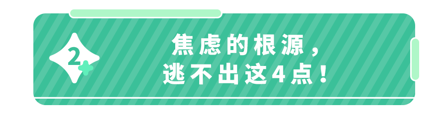 新型＂育儿焦虑＂正在内耗父母！专家给出4点建议,告别焦虑