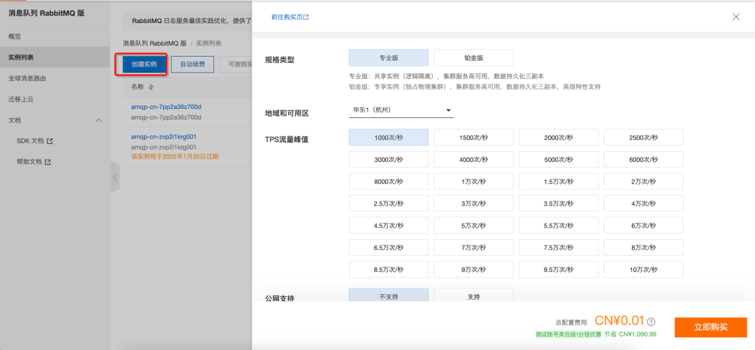 创建完成后点击详情进入实例详情页;在