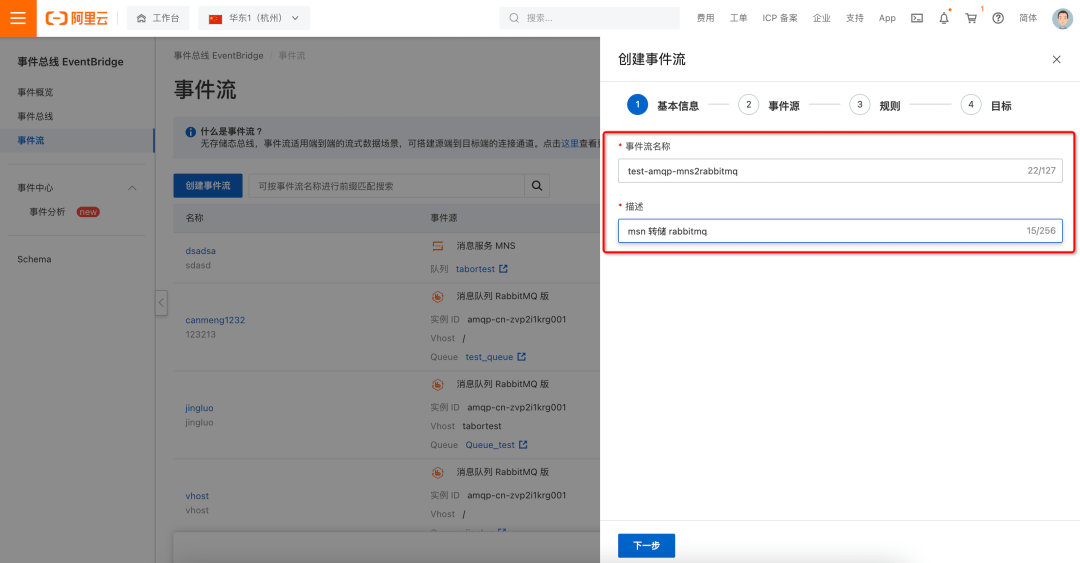 eventbridge消息路由|高效构建消息路由能力_应用