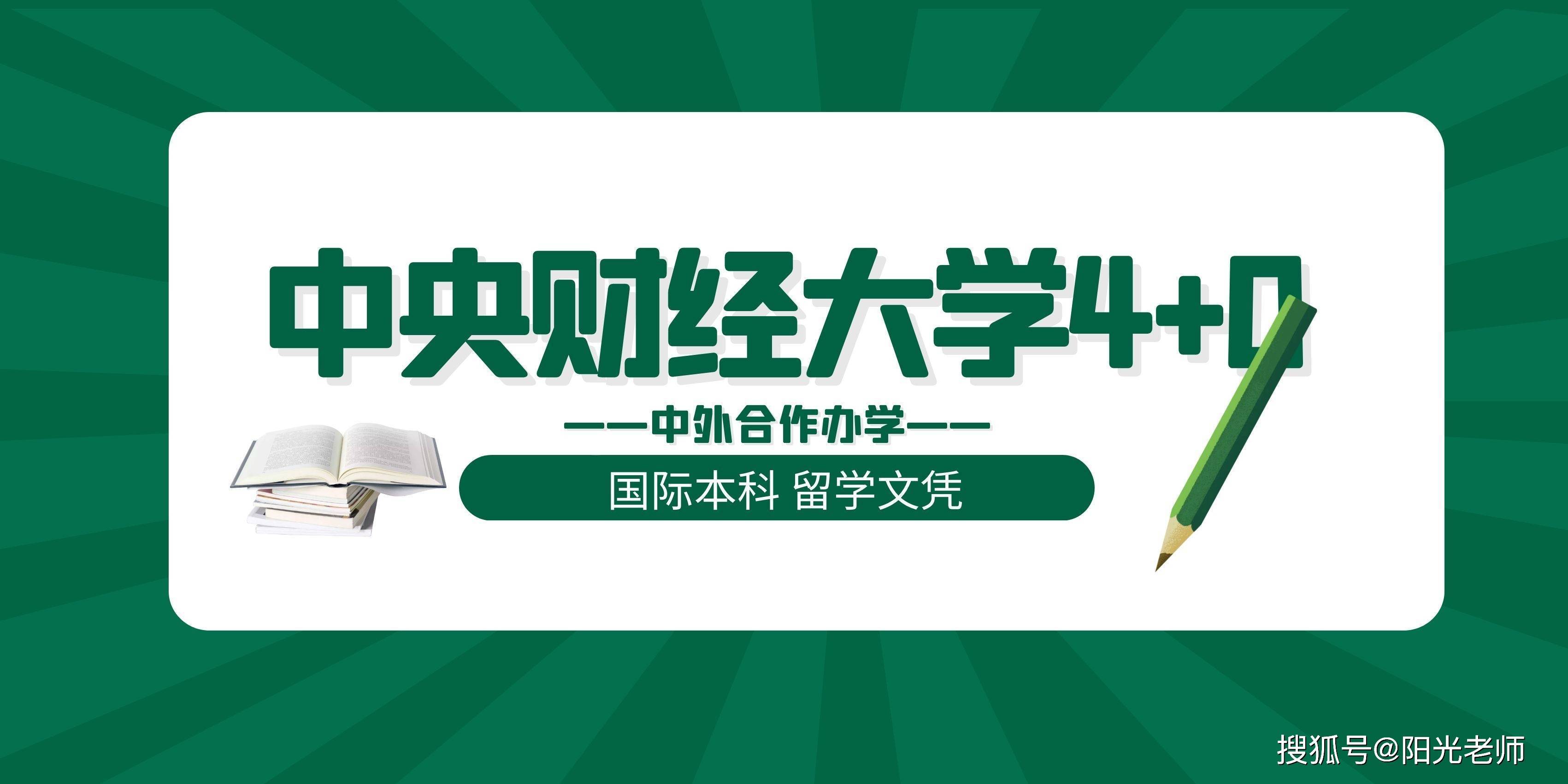 中央财经大学4 0中澳合作国际本科_维多利亚_项目_教育