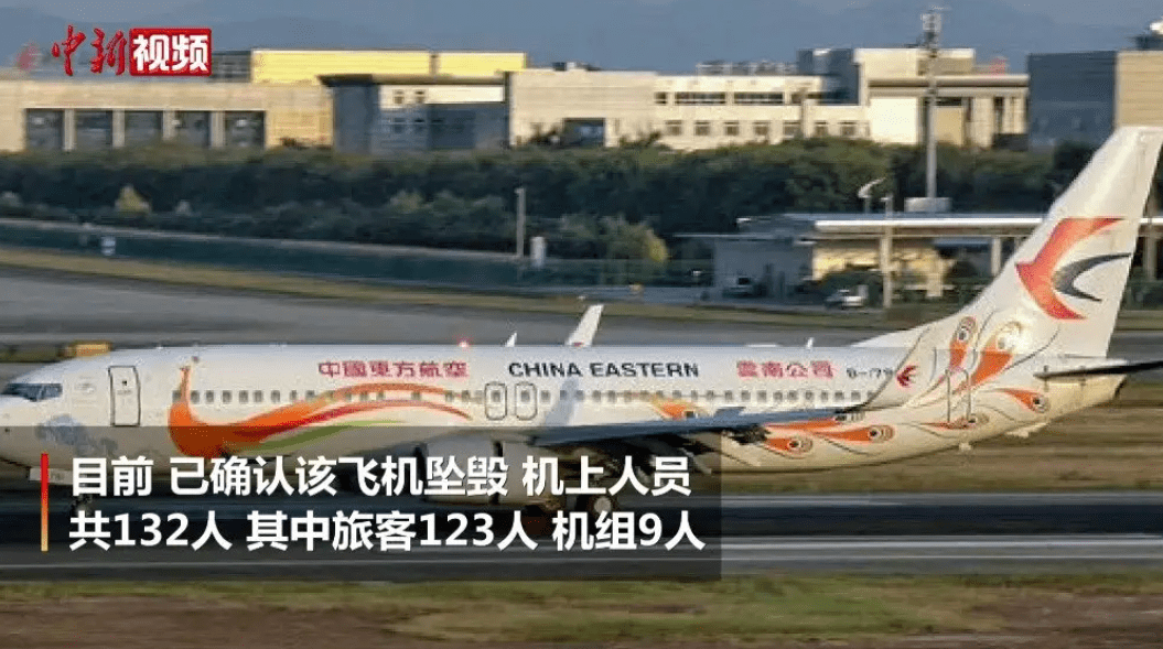 东方航空mu5735发生空难,132人生死不明.