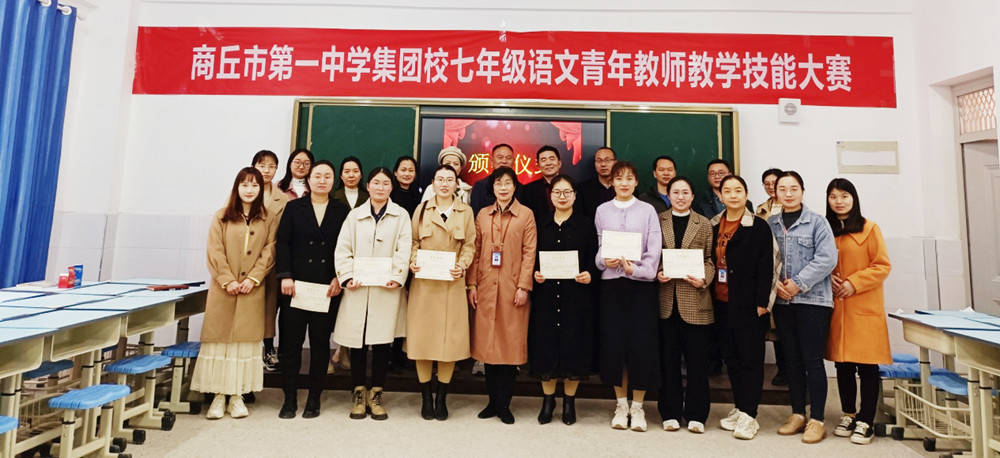 商丘市第一中学开展七年级青年教师教学技能大赛