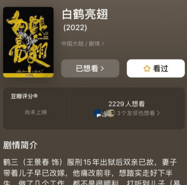 原创电影白鹤亮翅讲的是什么故事白鹤亮翅主演剧情是怎样的