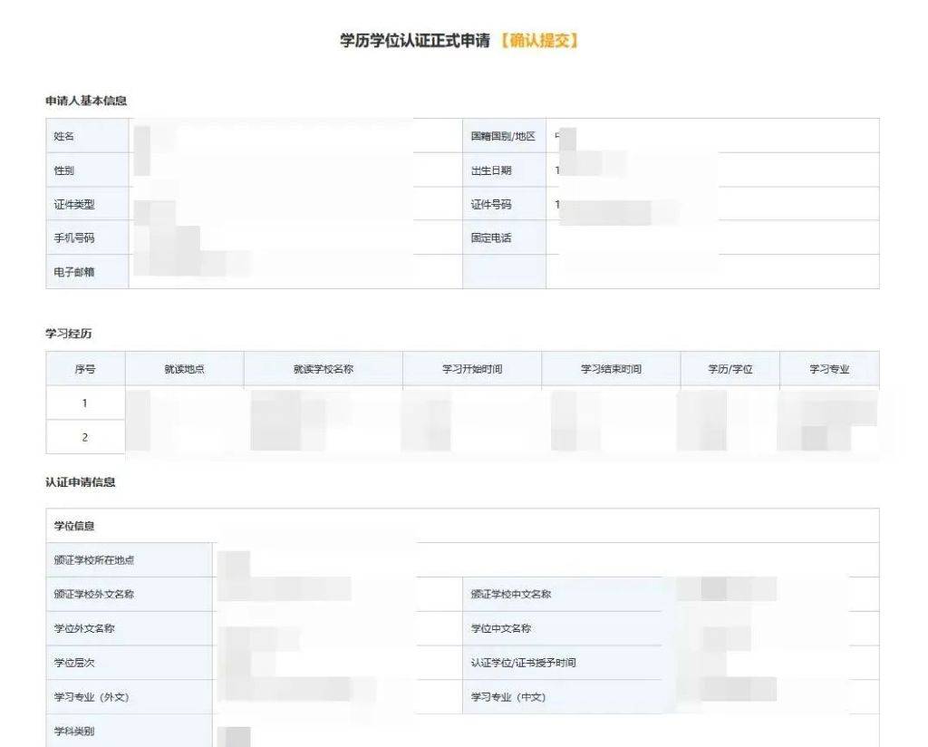 进入支付页面,需支付学历认证费用,点击支付后,会跳转至二维码支付