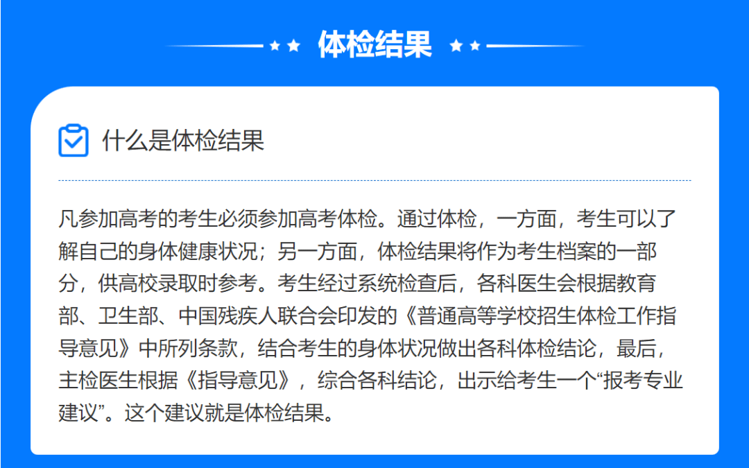 2022高考体检注意事项及常见问题解答