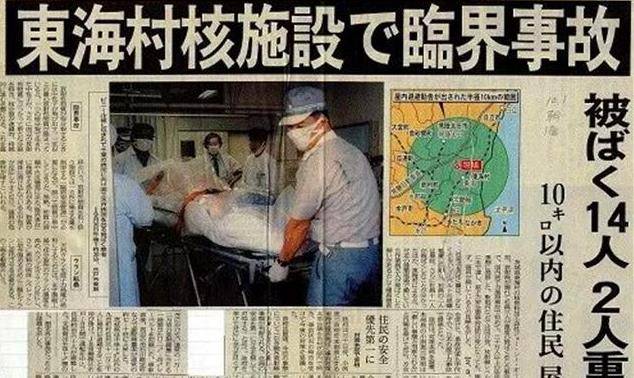 1999年9月30日,那是上午10时35分的时候,那天大内久和同事筱原理人