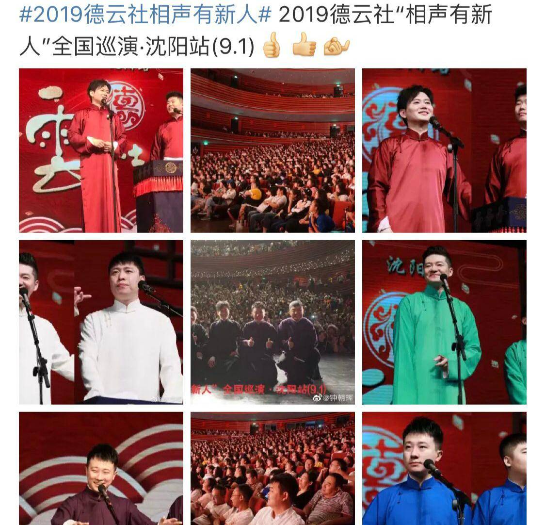 侯震劝粉丝在家看纲丝节,疑为"涉嫌低俗"的郭德纲徒