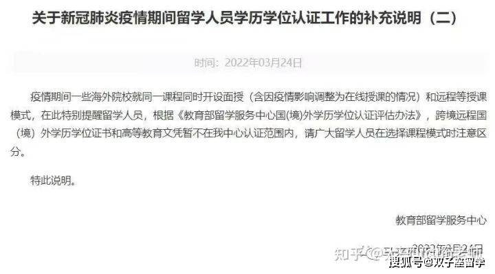 《关于新冠肺炎疫情期间留学人员学历学位认证工作的补充说明(二)》