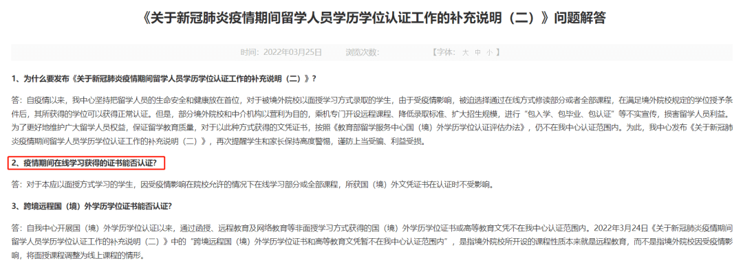 远程授课不给学历认证教育部官方解答来了