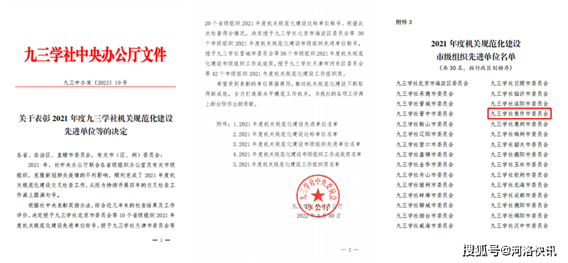 (九三中办发〔2022〕19号,九三学社焦作市委荣获2021年度机关规范化