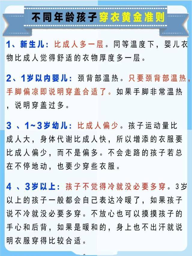 春天给孩子穿几件？一个问题家人吵半天,亲测好用的穿衣方法快收