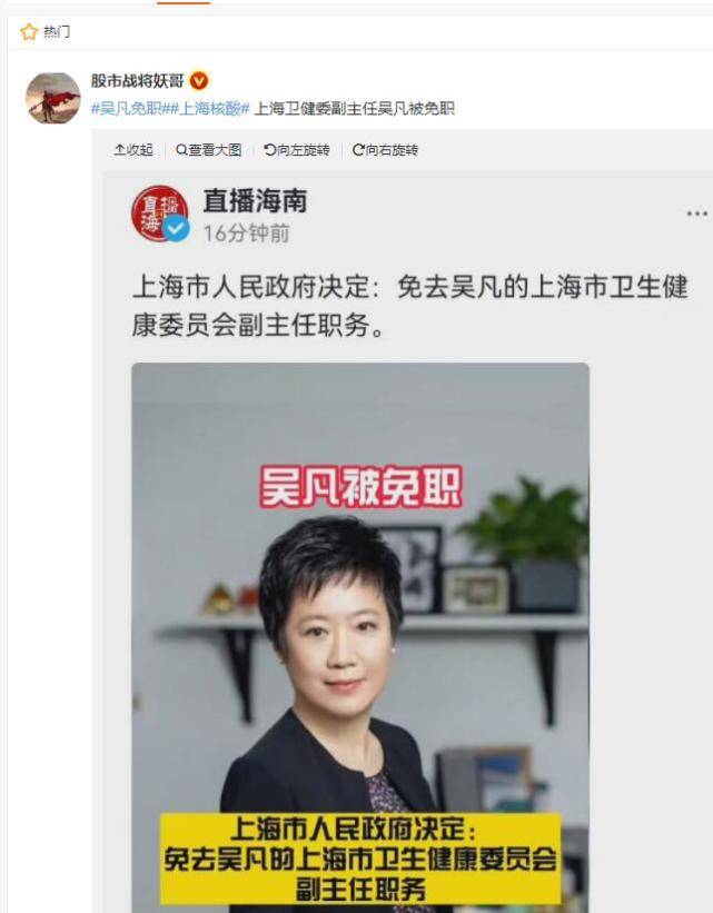 吴凡被上海市政府免职2019年的消息怎么能乱用