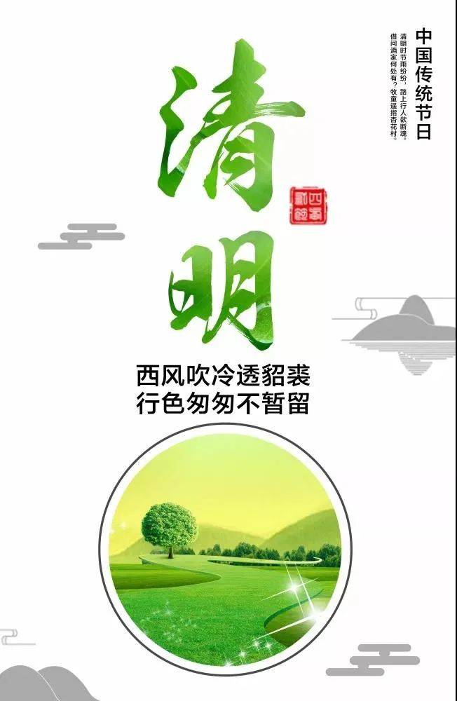 清明节安康寄语问候语简短句子2022清明节问候语图片带字温馨