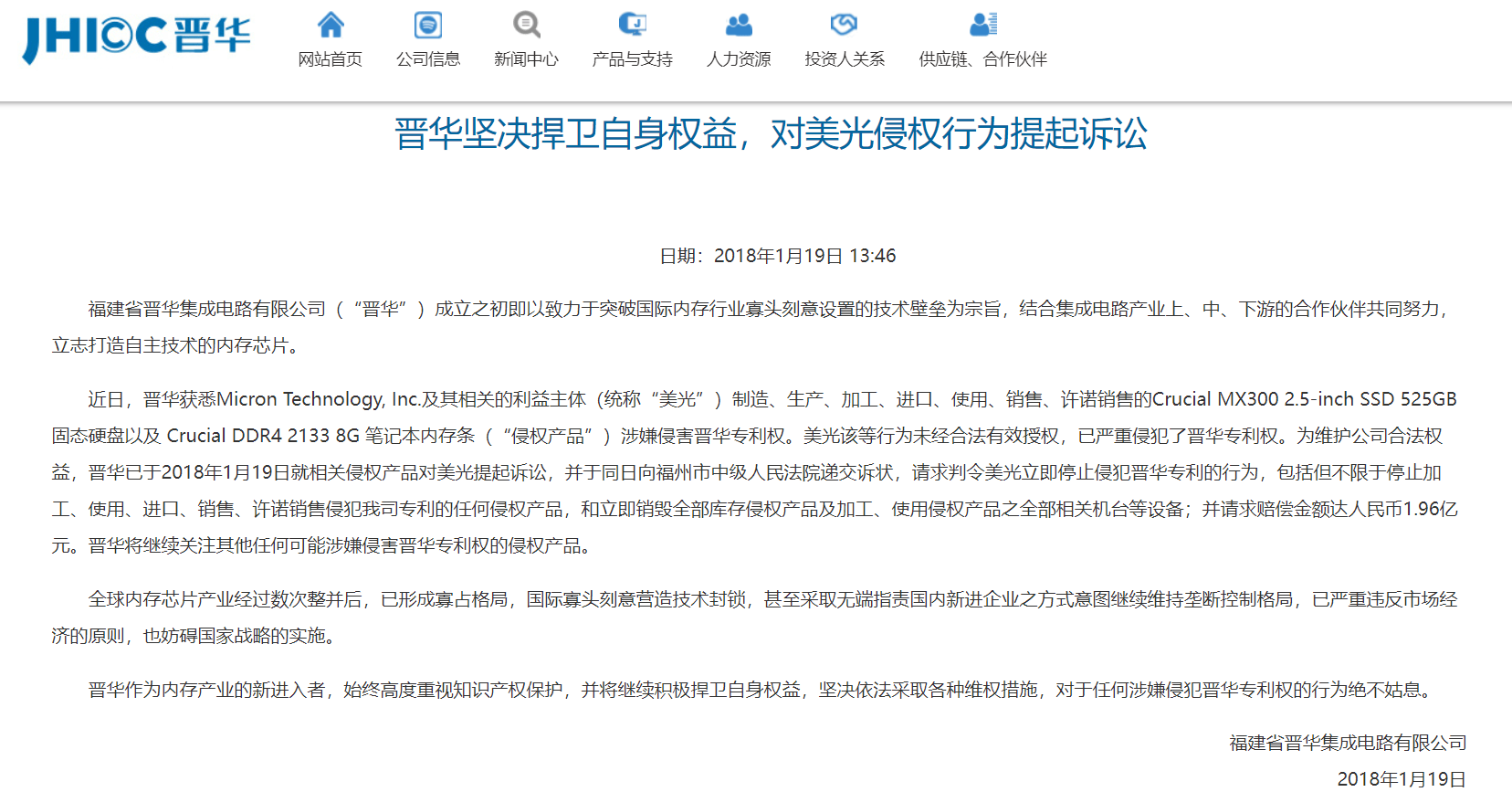 证据不足,福建晋华申请无罪宣判,公司现状如何?_联电_技术_诉讼