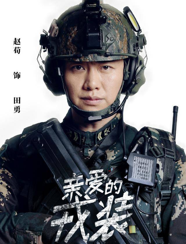 黄景瑜李沁搭配《我是特种兵》原班人马,《亲爱的戎装》阵容绝了_剧中
