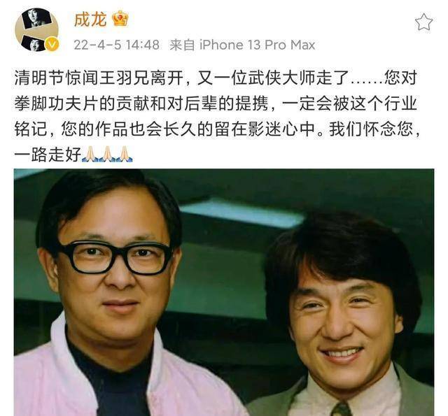 原创武打巨星王羽去世成龙发文悼念赵文卓低调致哀