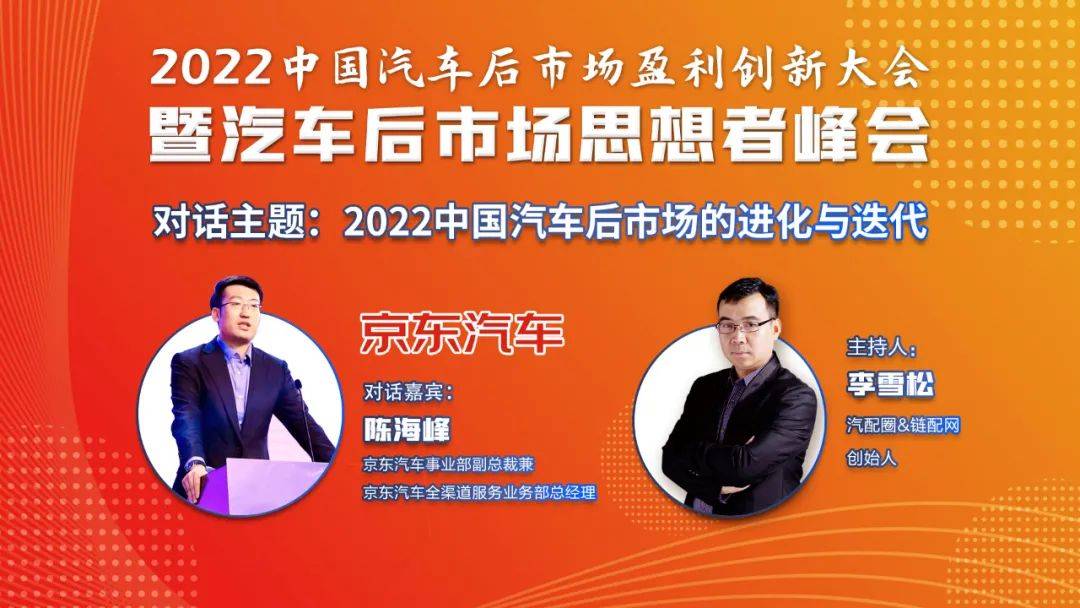 京东汽车陈海峰2022中国汽车后市场的进化与迭代