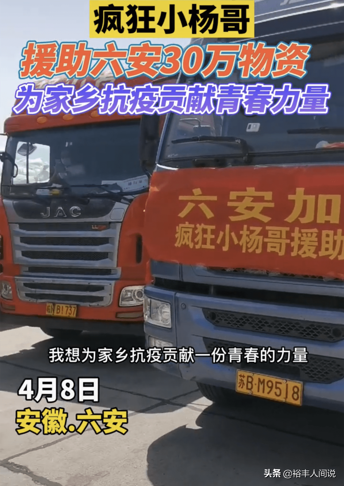 小杨哥为家乡六安捐赠30万物资,亲自筹集三大车,自曝为何不捐款!