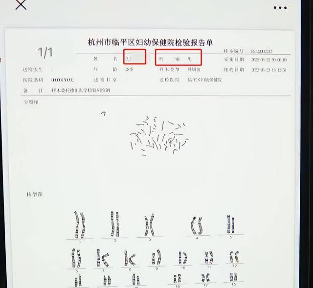 男子婚检报告显示为"女性",崩溃一周后医院通知:搞错了,重来_沈先生