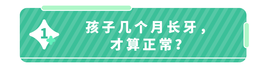 惊！女婴刚出生就长2颗牙！我家11个月还没长,要不要看医生？