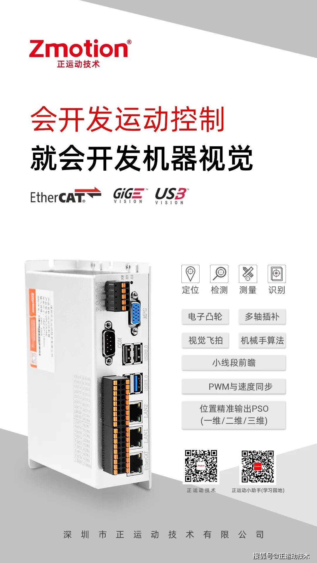 机器视觉运动控制一体机应用例程锂电池端面正反识别