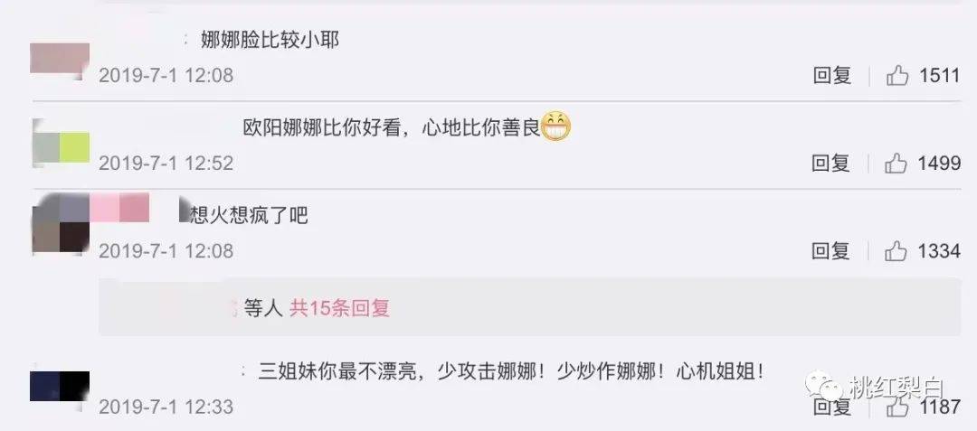 现在的欧阳妮妮,既没有作品的支撑,路人缘也肉眼可见