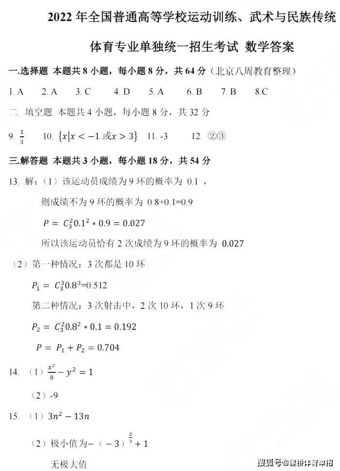 2022体育单招文化试卷解析与改革方向和参考答案_题目_每题_政治