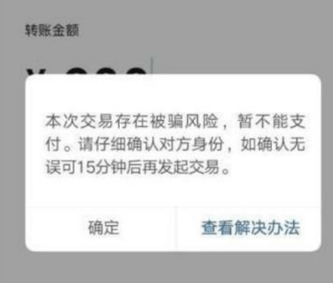 当你微信转账时,如果提示"这行字",别输入付款密码,多