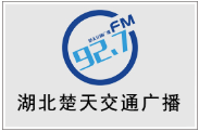 湖北交通广播介绍湖北交通广播中心,湖北广播电视台楚天交通广播是